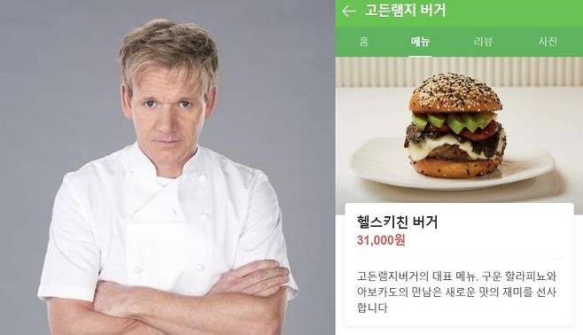 고든 램지와 고든 램지 버거 서울점 메뉴판