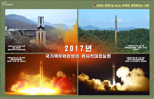 북한이 '핵 무력 완성'을 선언한 2017년의 국방 성과를 부각하고 있다. (대외용 월간지 '조선' 12월 호 갈무리)© 뉴스1