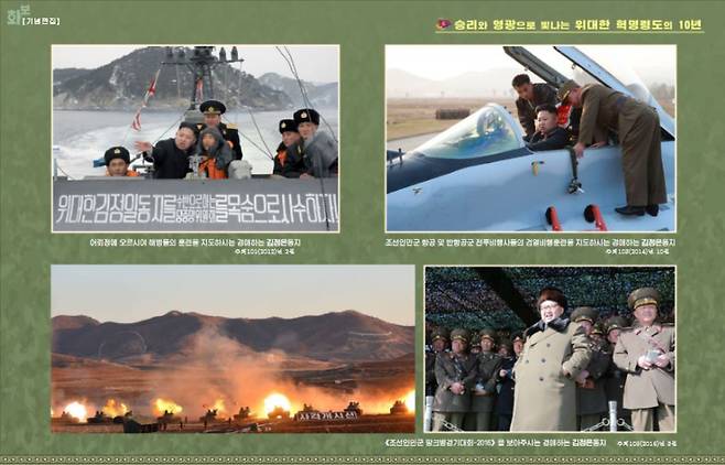 김정은 노동당 총비서의 지난 10년간 군 관련 행보. (대외용 월간지 '조선' 12월 호 갈무리)© 뉴스1