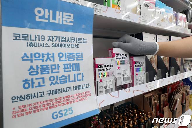 29일 서울 강남구 GS25 역삼홍인점에서 직원이 신종 코로나바이러스 감염증(코로나19) 자가검사키트를 진열하고 있다. 업계는 지난 23일부터 27까지 주요 편의점의 코로나19 자가검사키트 판매량은 한 달 전 같은 기간보다 27%에서 많게는 48%까지 늘어났다고 밝혔다. 2021.9.29/뉴스1 © News1 황기선 기자