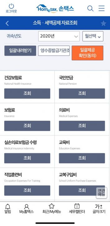 사진=손택스 연말정산 서비스 화면 캡처