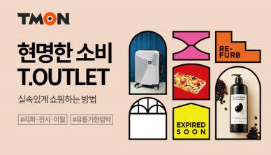 티몬이 8일 오픈한 '티아울렛' 홍보 이미지. <티몬 제공>