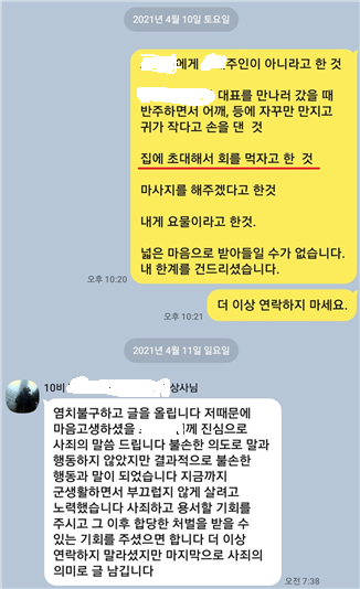 A씨와 B상사가 나눈 카카오톡 대화 내용. 군인권센터 제공