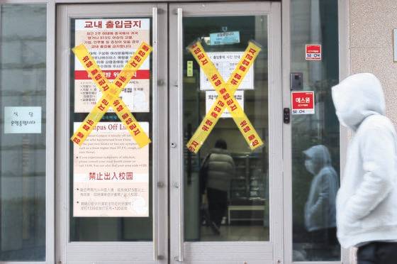 출입 통제된 한국외대