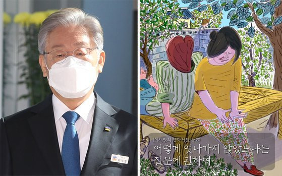 사진 이재명 웹자서전 캡처