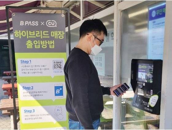 블록체인 기술이 적용된 CU의 하이브리드 편의점. QR코드를 출입구에 인증하면 입장할 수 있다. [사진 BGF리테일]