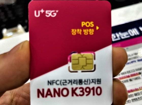 직장인 A씨는 아이폰13 수신 오류가 계속되자 제품을 구입한 LG유플러스 매장에서 유심칩(사진)을 교체했다. 이후 ″예전보다는 낫지만 여전히 수신 오류가 계속된다″고 A씨는 말했다. 문희철 기자