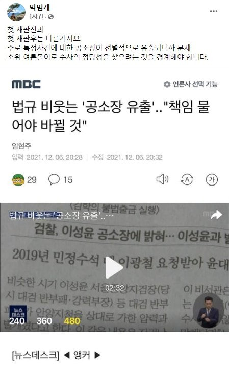 박범계 법무부 장관 페이스북