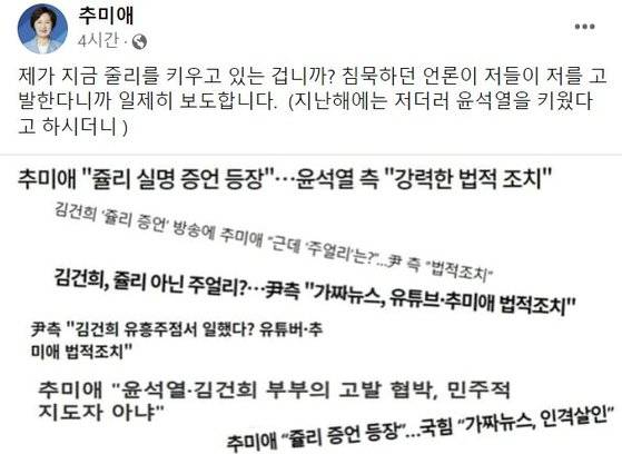 [추미애 전 법무부 장관 페이스북 캡처]