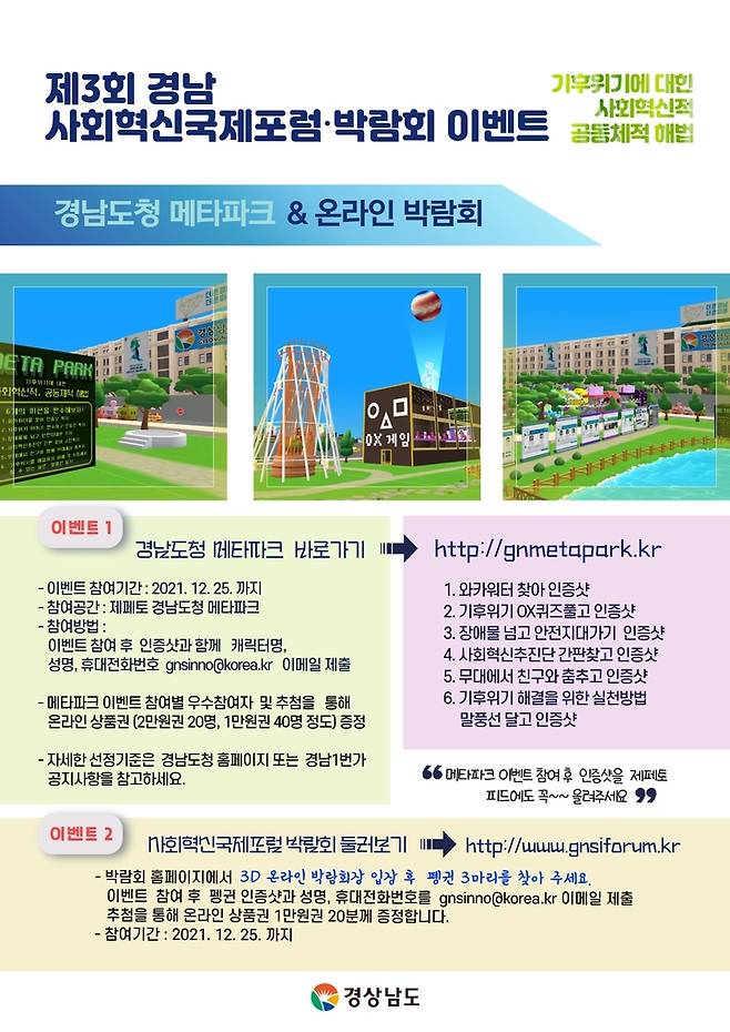 경남도청 메타파크&온라인 박람회 포스터. *재판매 및 DB 금지