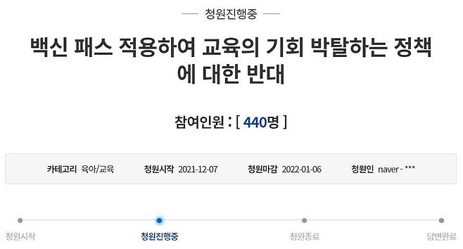 [서울=뉴시스] 청와대 국민청원 캡처 *재판매 및 DB 금지