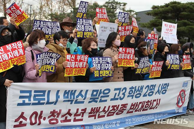 [서울=뉴시스] 전국학부모단체연합 등 참석자들이 지난 11월30일 서울 종로구 청와대 분수대앞에서 코로나19 소아·청소년 백신접종 반대 기자회견을 하고 있다. 2021.11.30. kmx1105@newsis.com