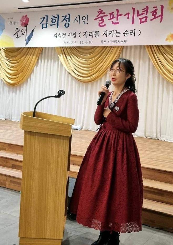 [목포=뉴시스] 시집 출판기념회 갖는 김희정 시인. *재판매 및 DB 금지