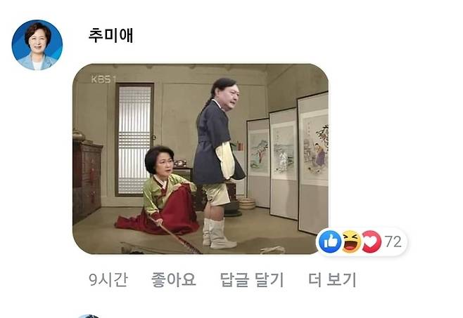 추미애 전 법무부 장관이 페이스북에 올린 합성사진 *재판매 및 DB 금지