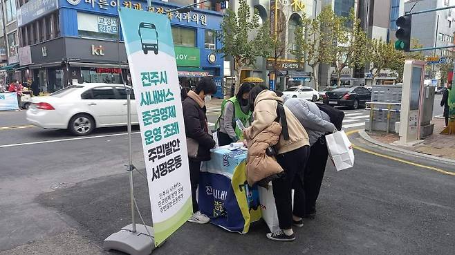 진주시 시내버스 준공영제 운영조례 주민발안운동본부 제공