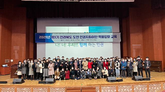 2021년 제3기 전라북도 도민 인권지킴이단에 대한 역량 강화 교육이 8일 전북도청 공연장에서 열렸다. 전북도 제공