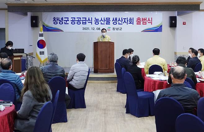 12월8일 열린 창녕군 공공급식 농산물 생산자회 출범식 현장 ⓒ창녕군