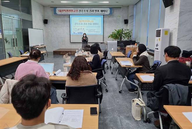 대전 학생생활규정 전수조사 결과 발표 세미나 [촬영 박주영 기자]