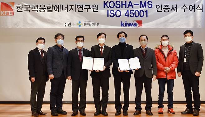 핵융합연, 안전보건 경영시스템(KOSHA-MS) 인증 취득 [한국핵융합에너지연구원 제공. 재판매 및 DB 금지]