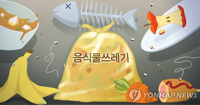 음식물쓰레기 (PG) [장현경 제작] 일러스트