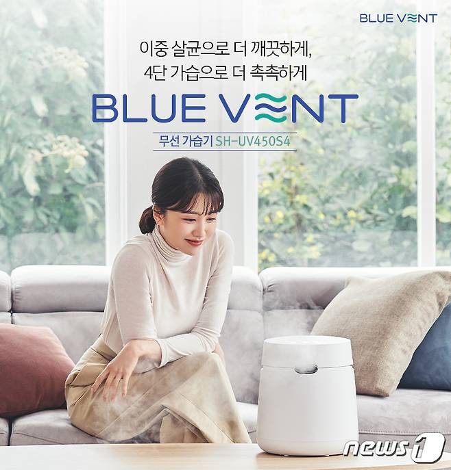 팅크웨어가 가정용 초음파 가습기 '블루벤트 SH-UV450S4'를 출시했다. © 뉴스1
