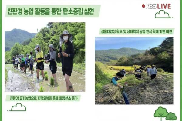 탄소중립 개막식에서는 탄소중립을 실천하는 경남 합천가야초의 사례가 소개됐다.(사진=KBS 유튜브 생방송)