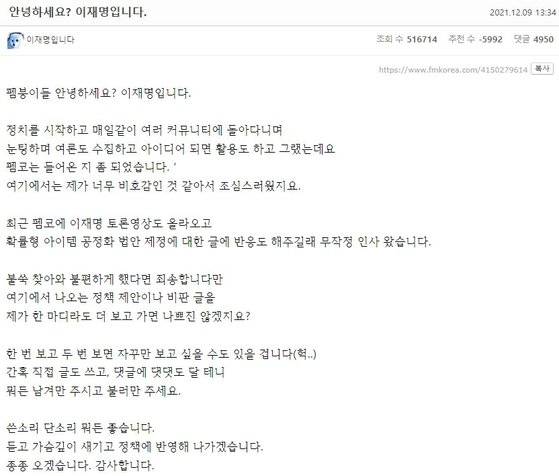 이재명 더불어민주당 대선 후보가 9일 보수 성향의 2030 세대가 많이 사용하는 온라인 커뮤니티 '에펨코리아'에 인삿말을 남겼다. [에펨코리아 캡처]