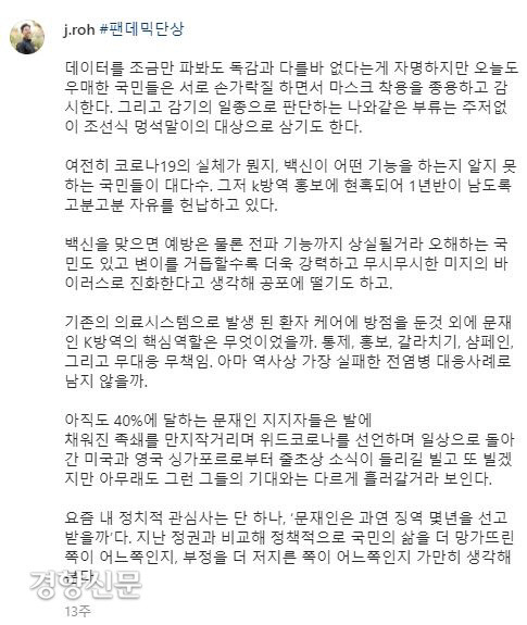 노재승 국민의힘 공동선대위원장 인스타그램 게시글. 노 위원장 인스타그램 갈무리
