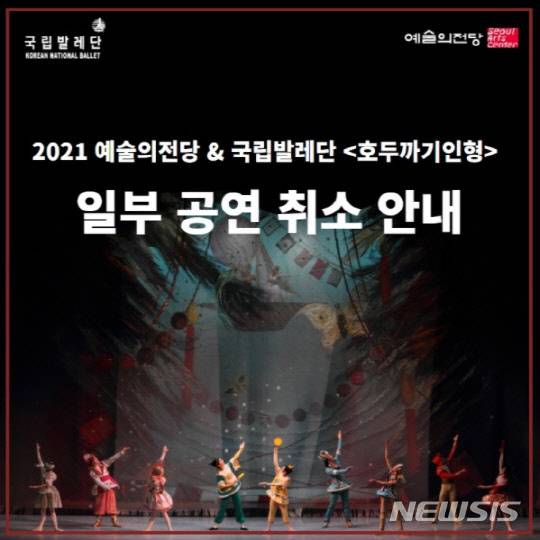 [서울=뉴시스]국립발레단 홈페이지 캡처.