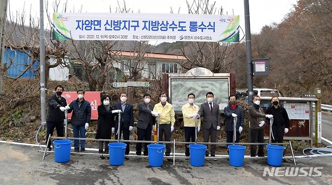 영천시 자양면 신방지구 지방상수도 통수식