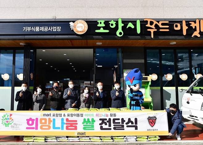 [서울 뉴시스] 포항 스틸러스 2021 쌀 전달 (포항 스틸러스 제공) *재판매 및 DB 금지