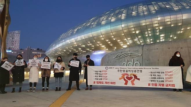 지난 5일 서울 동대문디자인플라자(DDP) 앞에서 주한몽골여성총연맹 회원들이 기자회견을 열고 인종차별 금지법의 제정 등을 촉구하고 있다. 연합뉴스
