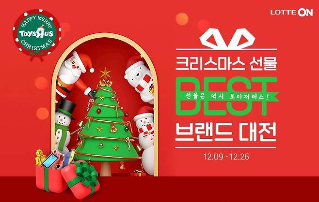 롯데온 크리스마스 선물 대전(롯데온 제공) © 뉴스1