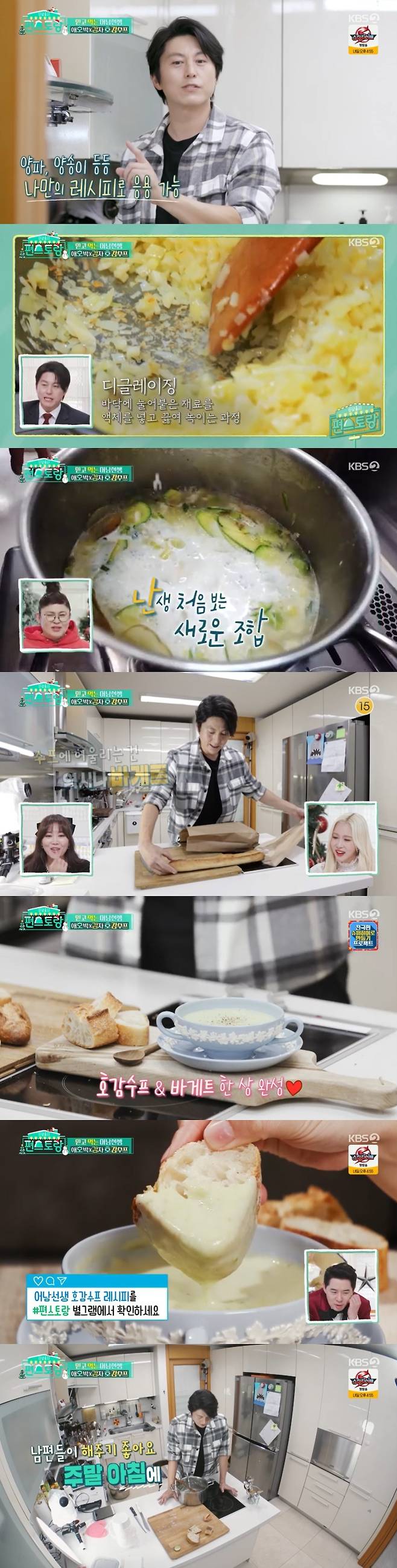 KBS 2TV '신상출시 편스토랑' 캡처 © 뉴스1