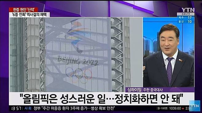 싱하이밍 주한중국대사가 22일 오후 <와이티엔>(YTN) ‘더 뉴스’에 출연해 질문에 답하고 있다. <와이티엔> 방송 갈무리