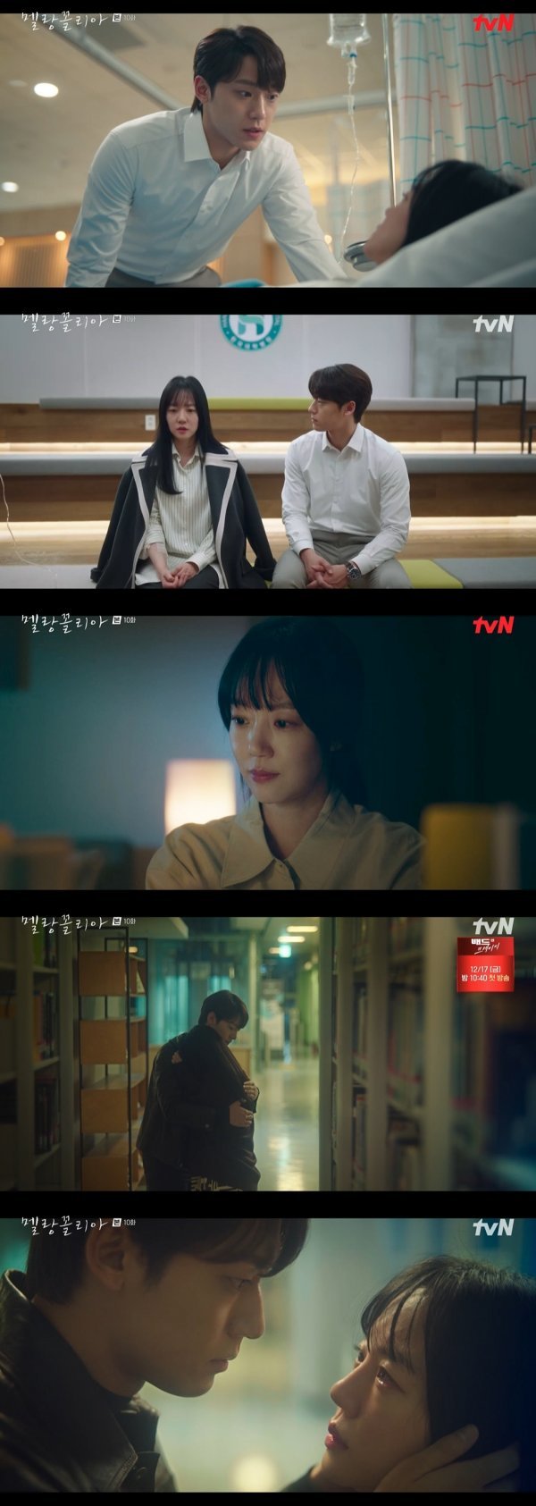 사진 제공: tvN 15주년 특별기획 수목드라마 <멜랑꼴리아> 영상 캡처
