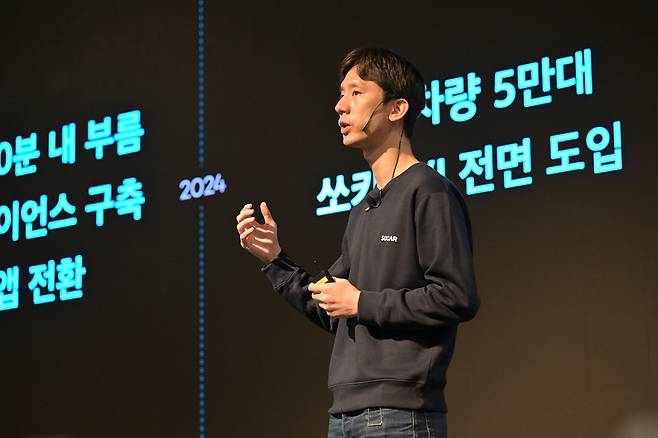 쏘카 박재욱 대표가 쏘카 창립 10주년 기념 기자간담회에서 '슈퍼앱' 전략을 발표하고 있다. (쏘카 제공)