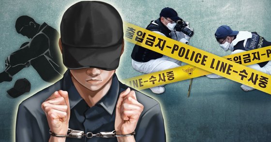 범죄 관련 일러스트. 연합뉴스