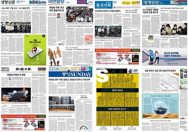 ▲11일 토요일에 발행하는 아침신문 1면 갈무리