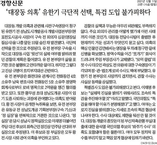 ▲11일 경향신문 사설
