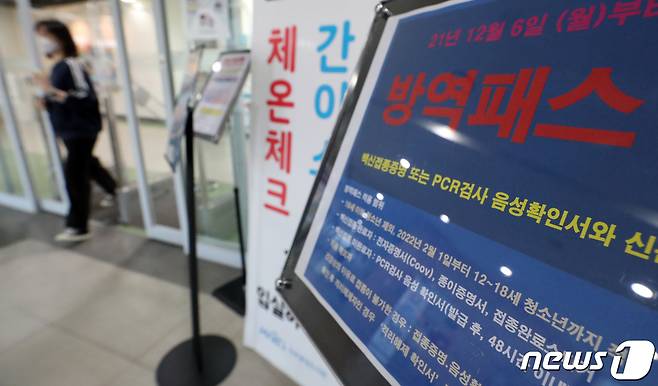 서울 한 도서관에 방역패스 시행을 알리는 문구가 붙어 있다./뉴스1 © News1 김명섭 기자