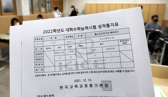 10일 서울 송파구 한 고등학교에서 한 학생의 수능성적표에 생명과학Ⅱ 점수가 공란으로 비워둔 채 배부되고 있다. /뉴스1 © News1