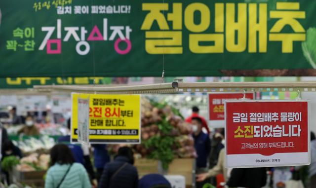 지난달 21일 오후 서울 서초구 농협 하나로마트 양재점에 절임배추 물량 소진 안내문이 게시돼 있다. 뉴시스