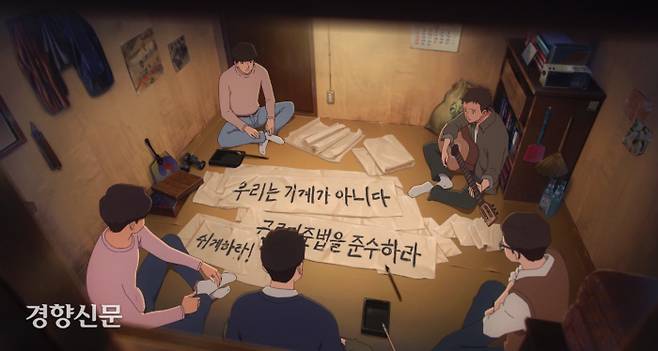 전태일과 평화시장 노동자들의 삶을 그린 애니메이션 영화 <태일이>의 한 장면 / 리틀빅픽처스 제공