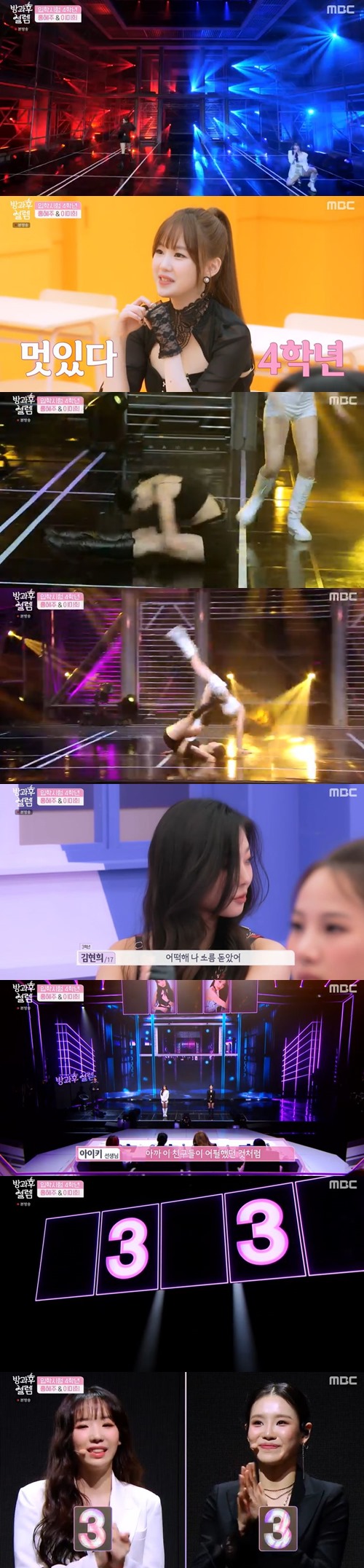 ‘방과후 설렘’ 홍혜주 이미희 사진=MBC 예능프로그램 ‘방과후 설렘’ 캡처