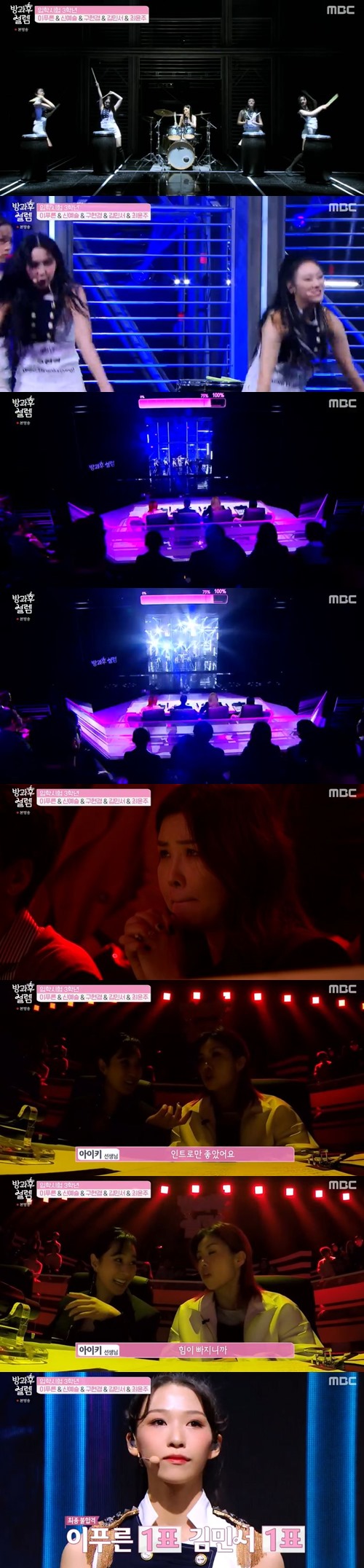 ‘방과후 설렘’ 김민서와 이푸른이 아쉽게 탈락했다. 사진=MBC 예능프로그램 ‘방과후 설렘’ 캡처