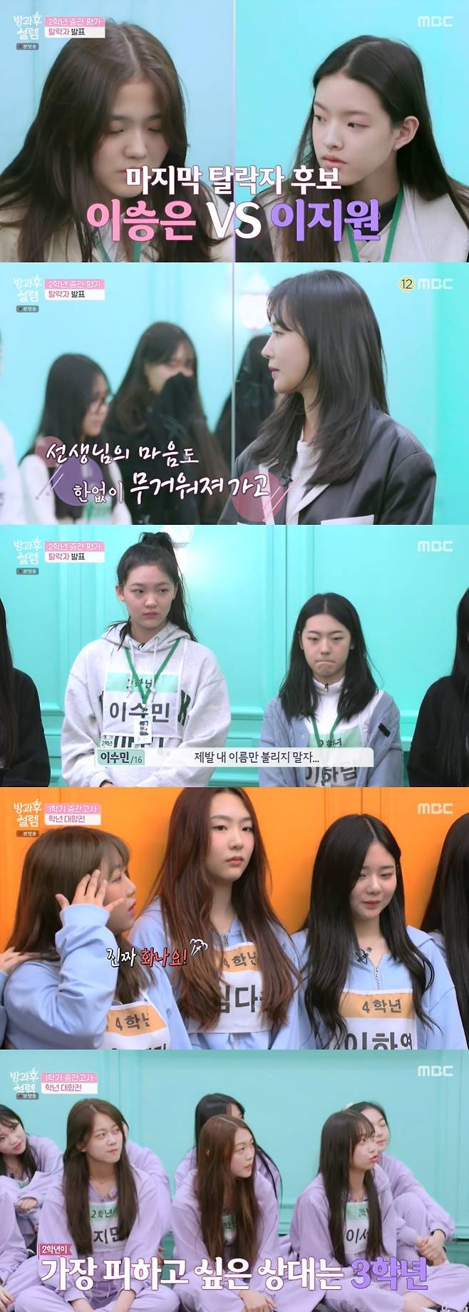 MBC '방과후 설렘' 방송 화면 갈무리 © 뉴스1