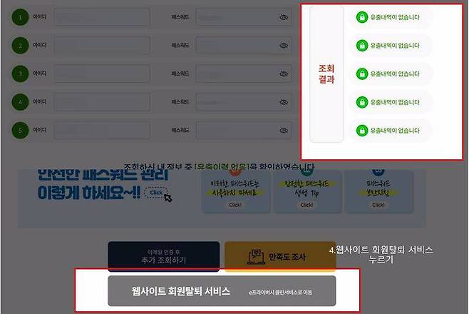 특정 조합의 아이디와 비밀번호가 유출됐는지를 알 수 있다