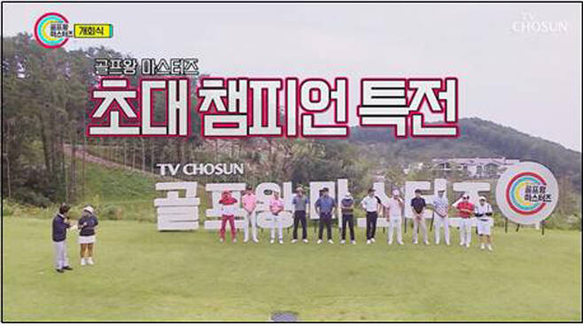 ▲ 남성 참가자만 모아 골프대회를 개최한 TV조선 '골프왕' (14화)