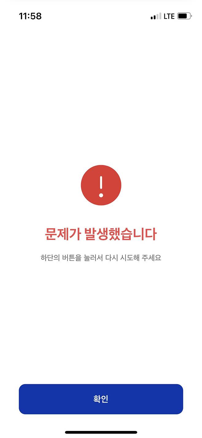 카카오 QR코드 오류 화면 [독자 제공]